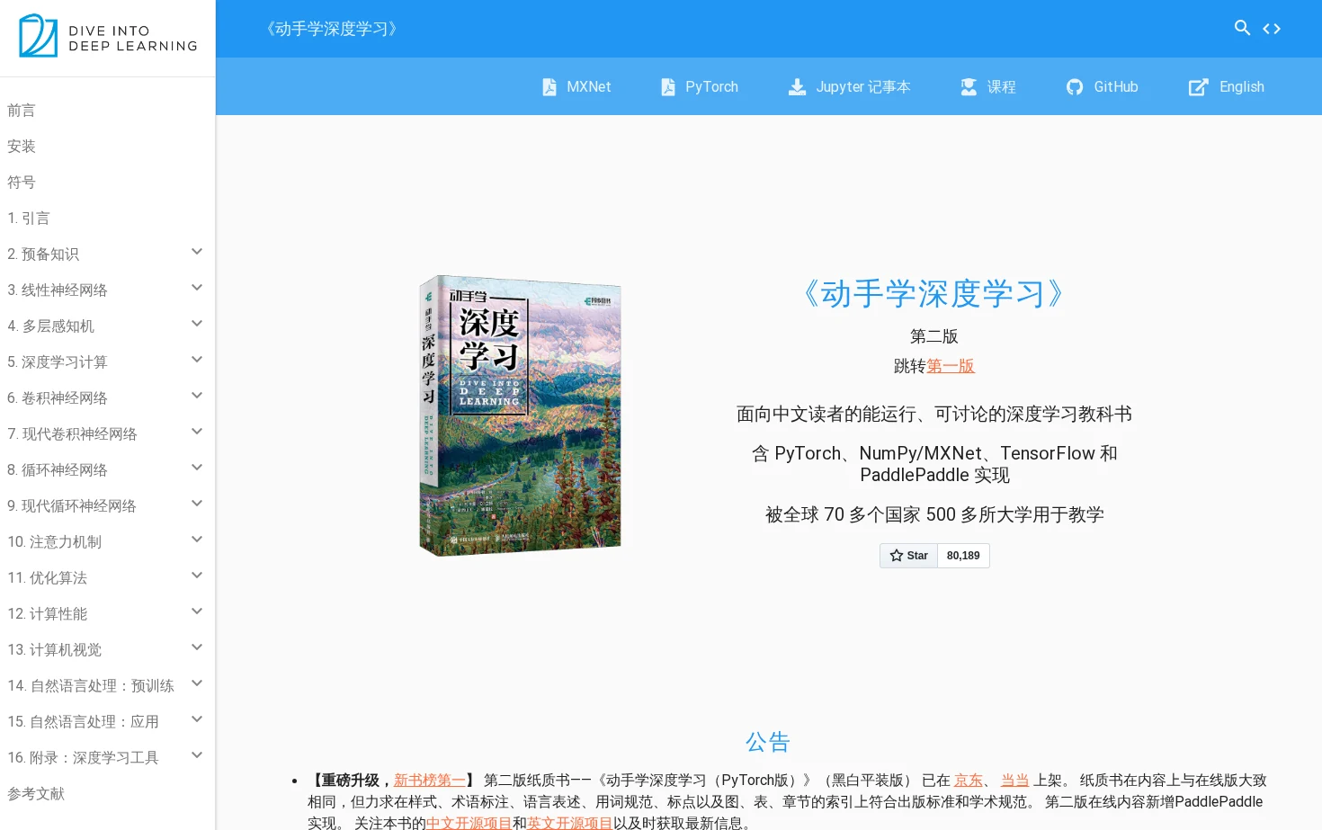 《动手学深度学习》 页面快照